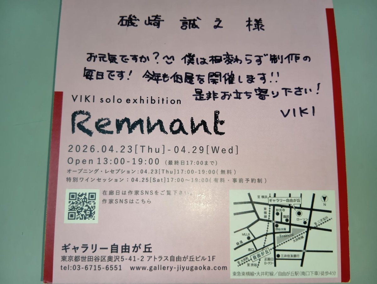 isozakimasayuki's tweet image. #viki　さん精力的に活動されている様です🤗
#レシートアート
#ギャラリー自由が丘