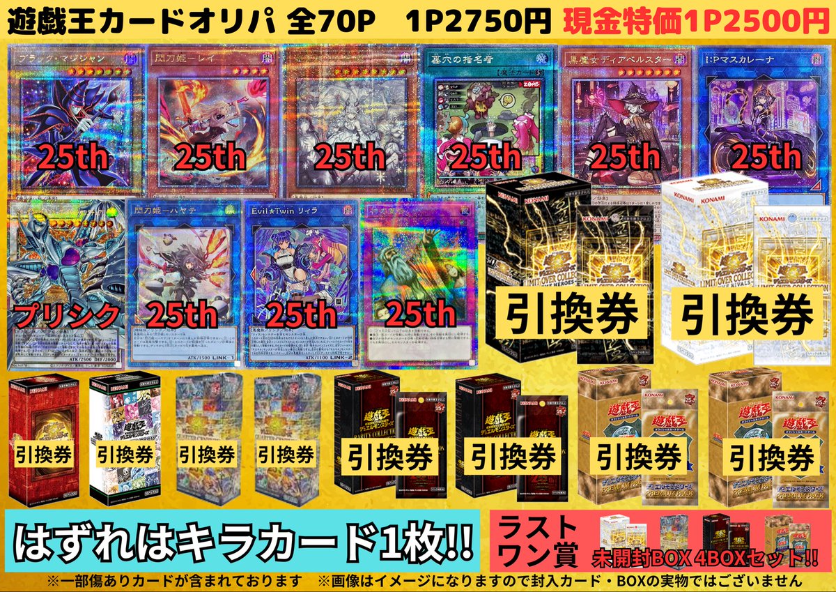 🎉明日開店より発売開始🎉 🟡遊戯王カードオリパ🟡 当たり枠に人気