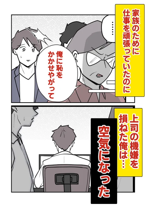 家族のために仕事を頑張っていたら、上司の機嫌を損ねて…(0/6) 