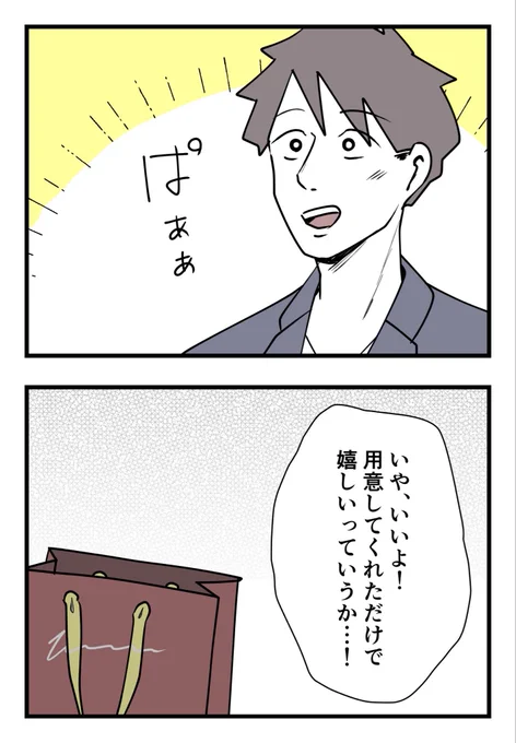 家族のために仕事を頑張っていたら、上司の機嫌を損ねて…(5/6) 