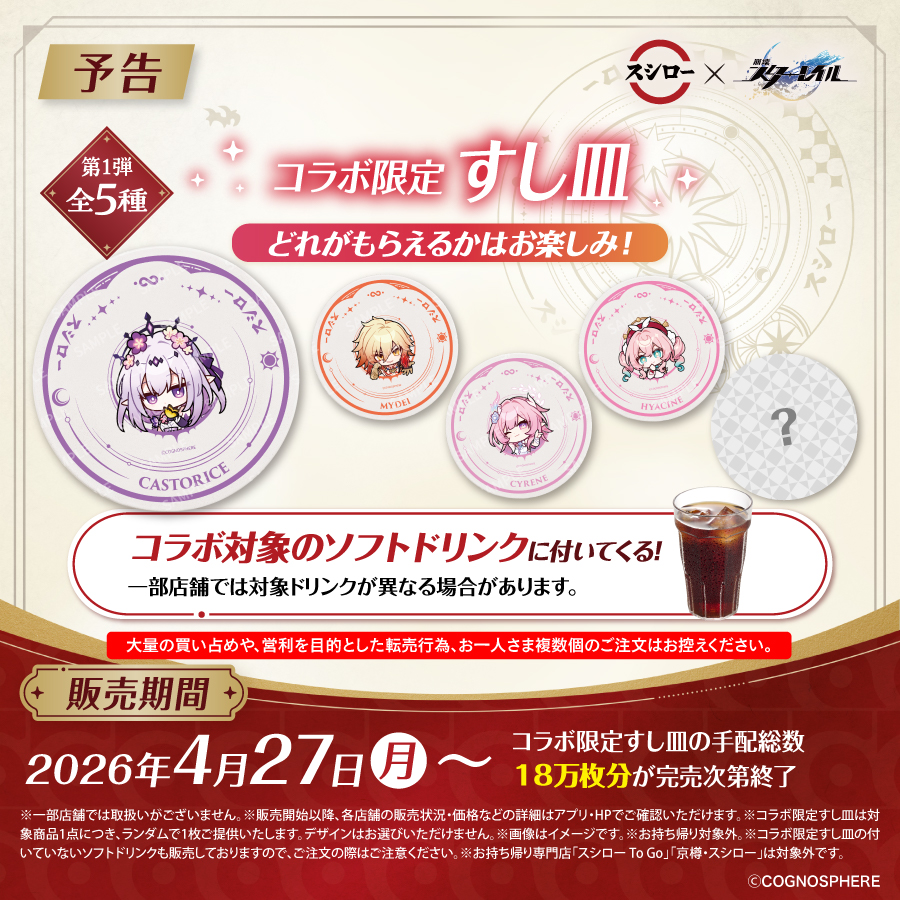 スシロー tweet media