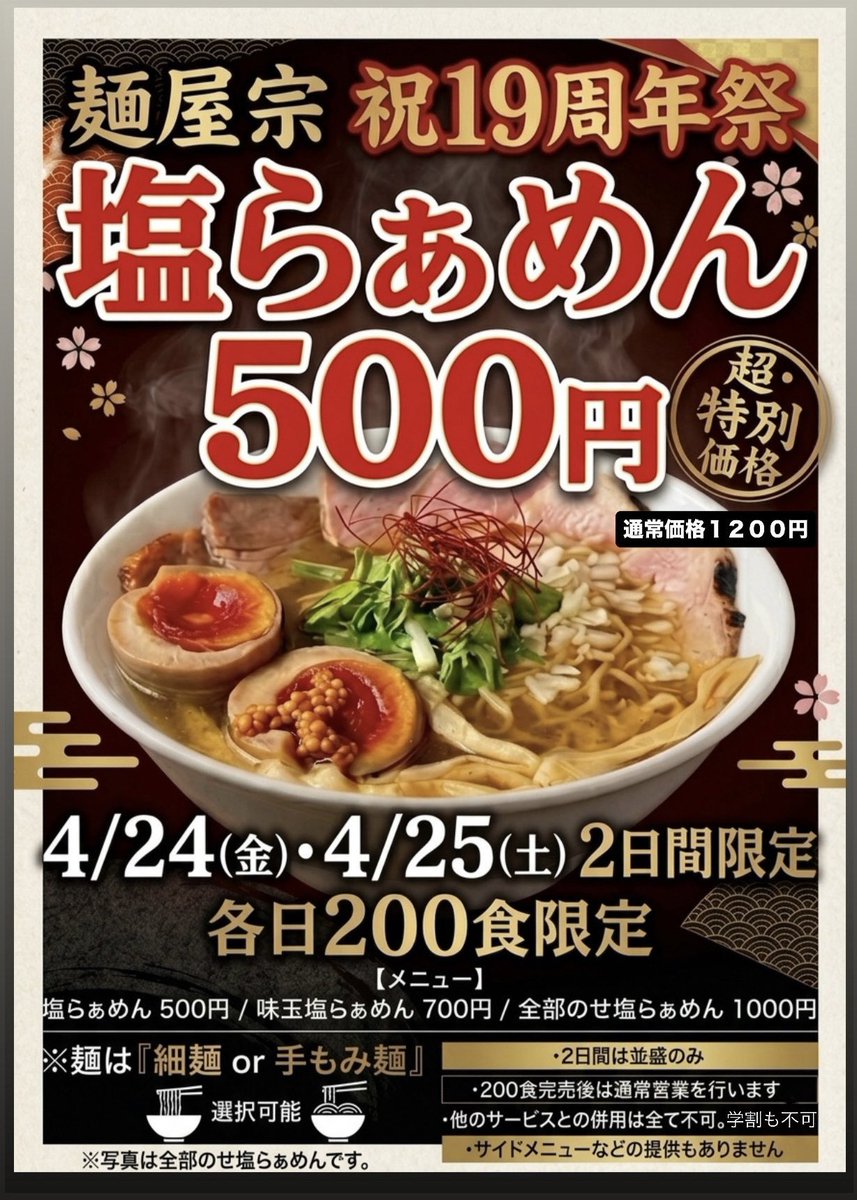 【公式】店主 柳★麺屋宗・百年本舗 tweet media