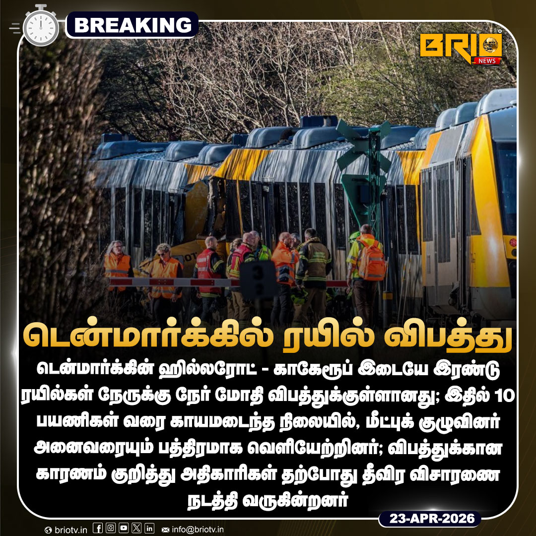 Brio__News's tweet photo. டென்மார்க்கில் ரயில் விபத்து
#denmark #trainaccident #traincrash #localtrains #latestnews #brionews https://t.co/OUXzjPg9Zj