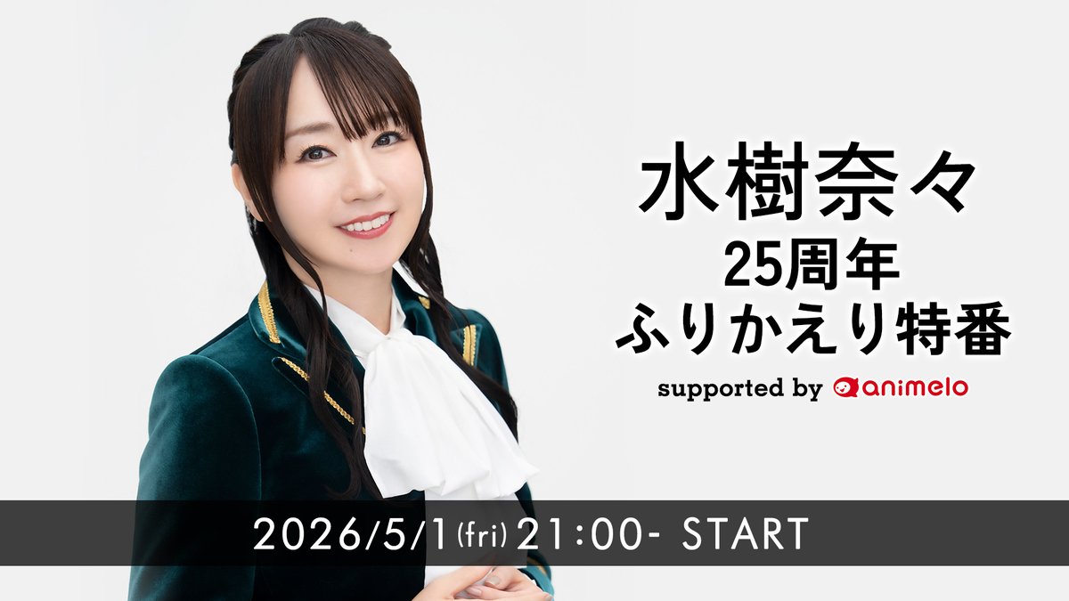 NM_NANAPARTY's tweet photo. 「水樹奈々 25周年 ふりかえり特番 supported by animelo」ニコニコ生放送&amp;YouTubeにて
配信決定！

#LIVE_VISION の振り返りなどを実施予定💭

📺放送日時 5/1(金)21:00～
👥出演 #水樹奈々 MC #鷲崎健 さん

▼ニコ生
https://t.co/x5LSiiylfG

▼YouTube※無料パートのみ
https://t.co/Tz0jwWlbnl https://t.co/ujkc8DHtNK