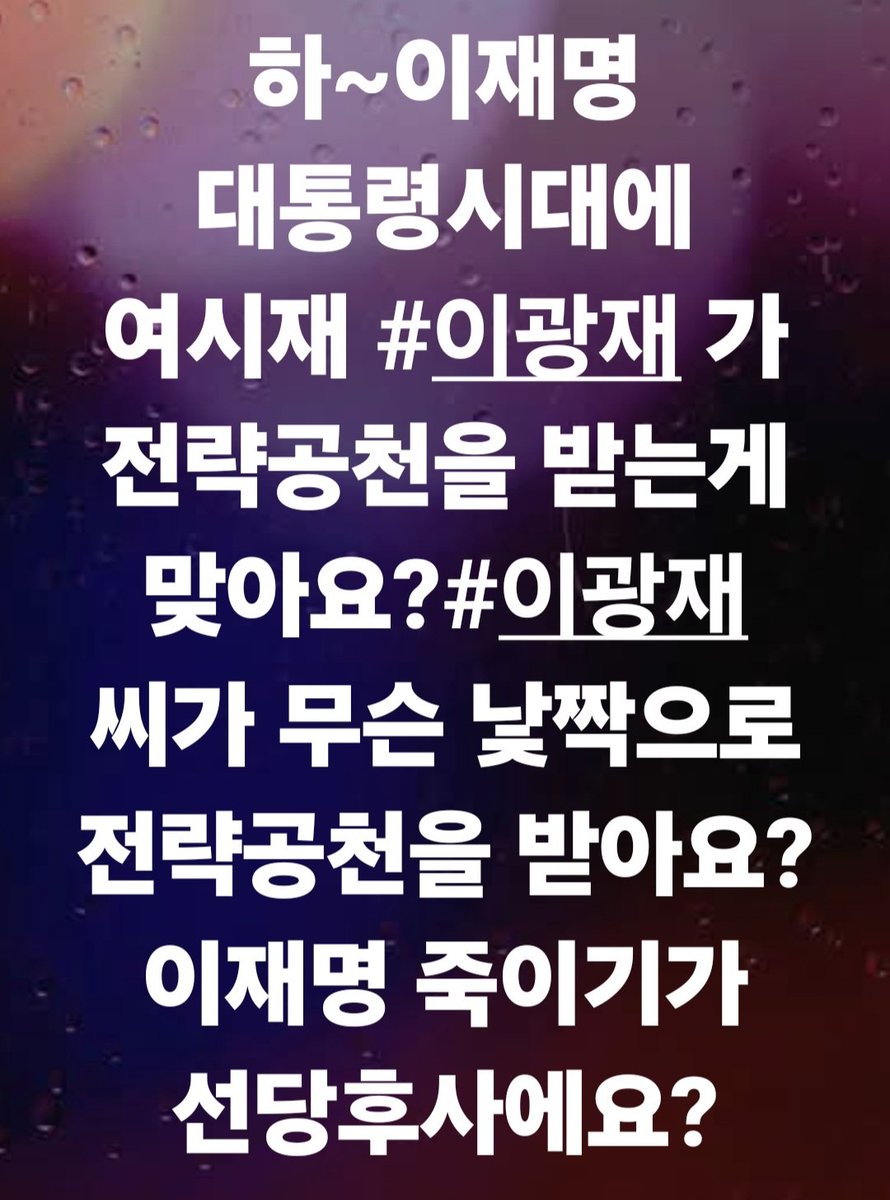 #이광재아웃