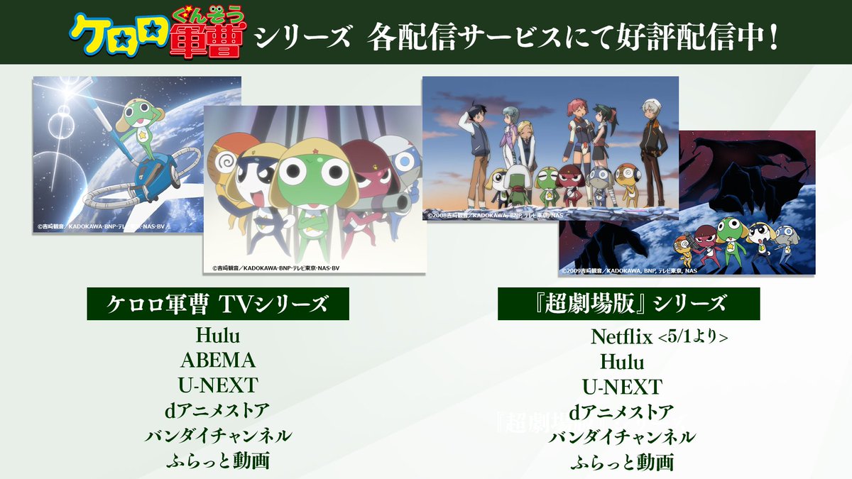 アニメ『ケロロ軍曹』公式 tweet media