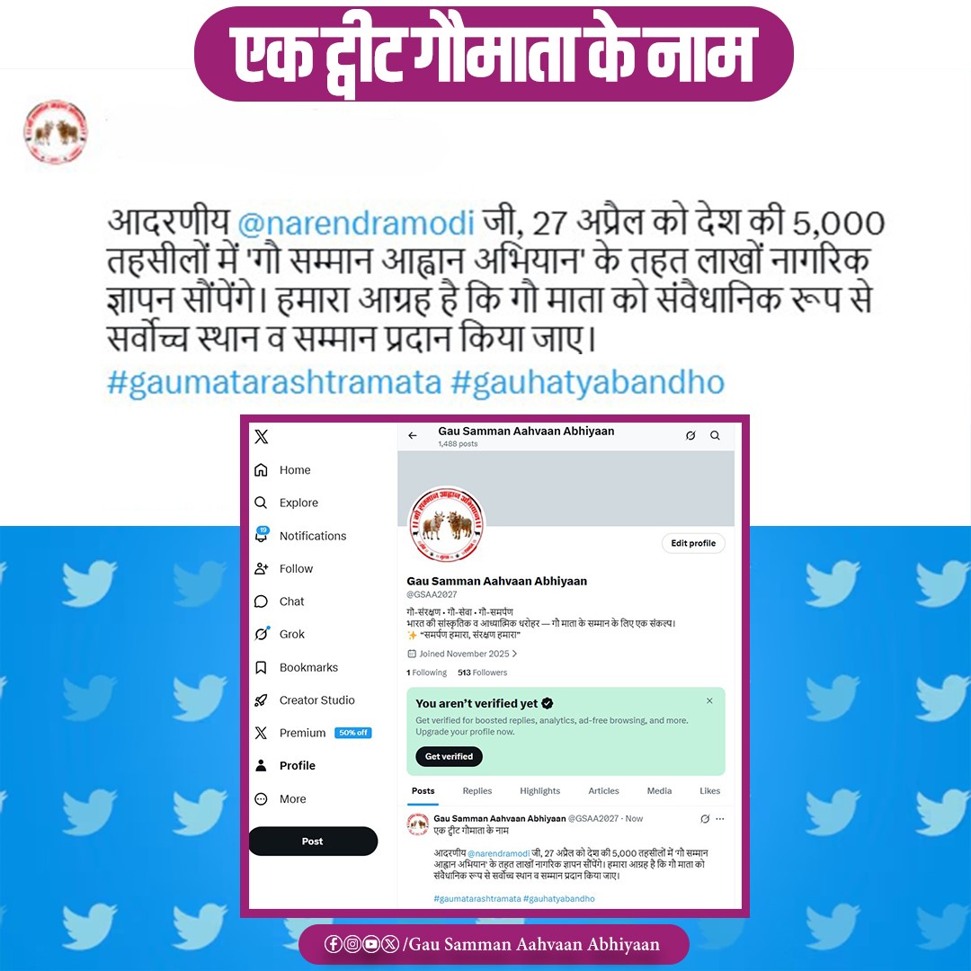 Gau Samman Aahvaan Abhiyaan tweet media