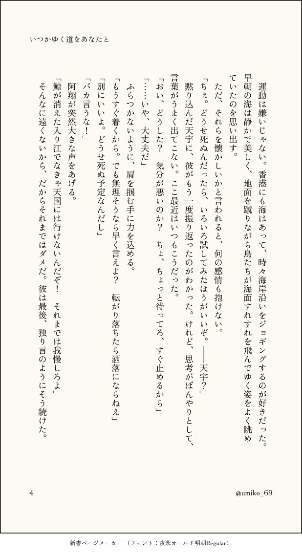 サンプル②
前半は本編軸で洋服を買いにゆくお話、後半はサンプル①の天視点です。
自分のかたちを失っていた天に、輪郭を与えてくれたのは翔だったらいいな、と思って書きました。

#往復書簡GW26
