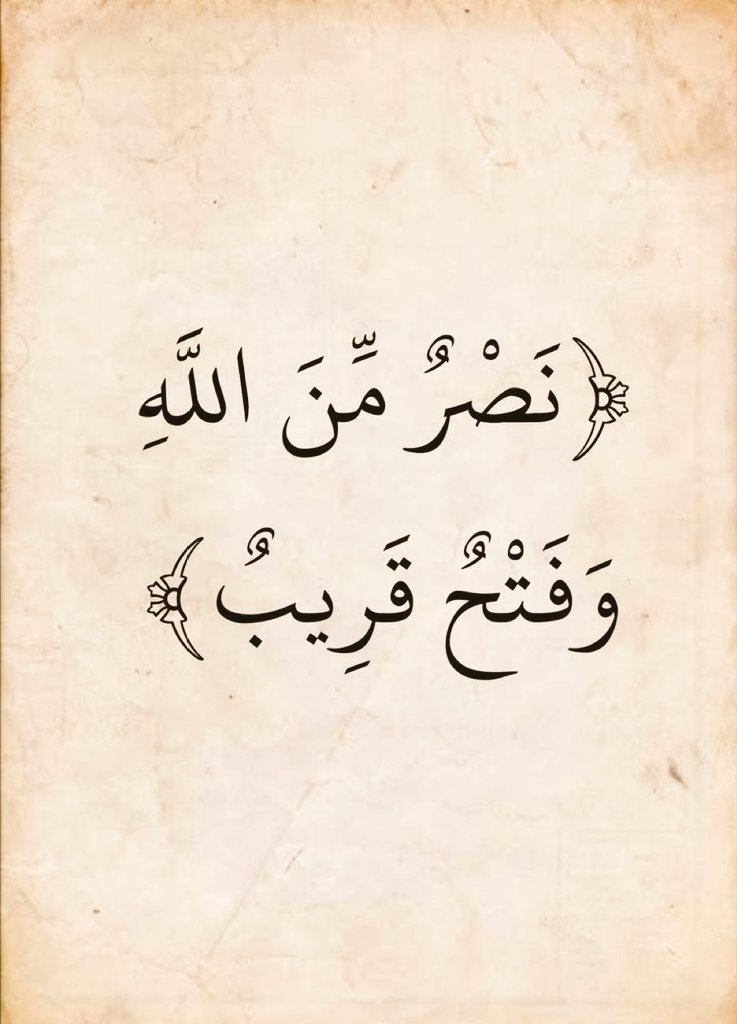 قرآن | Quran tweet media