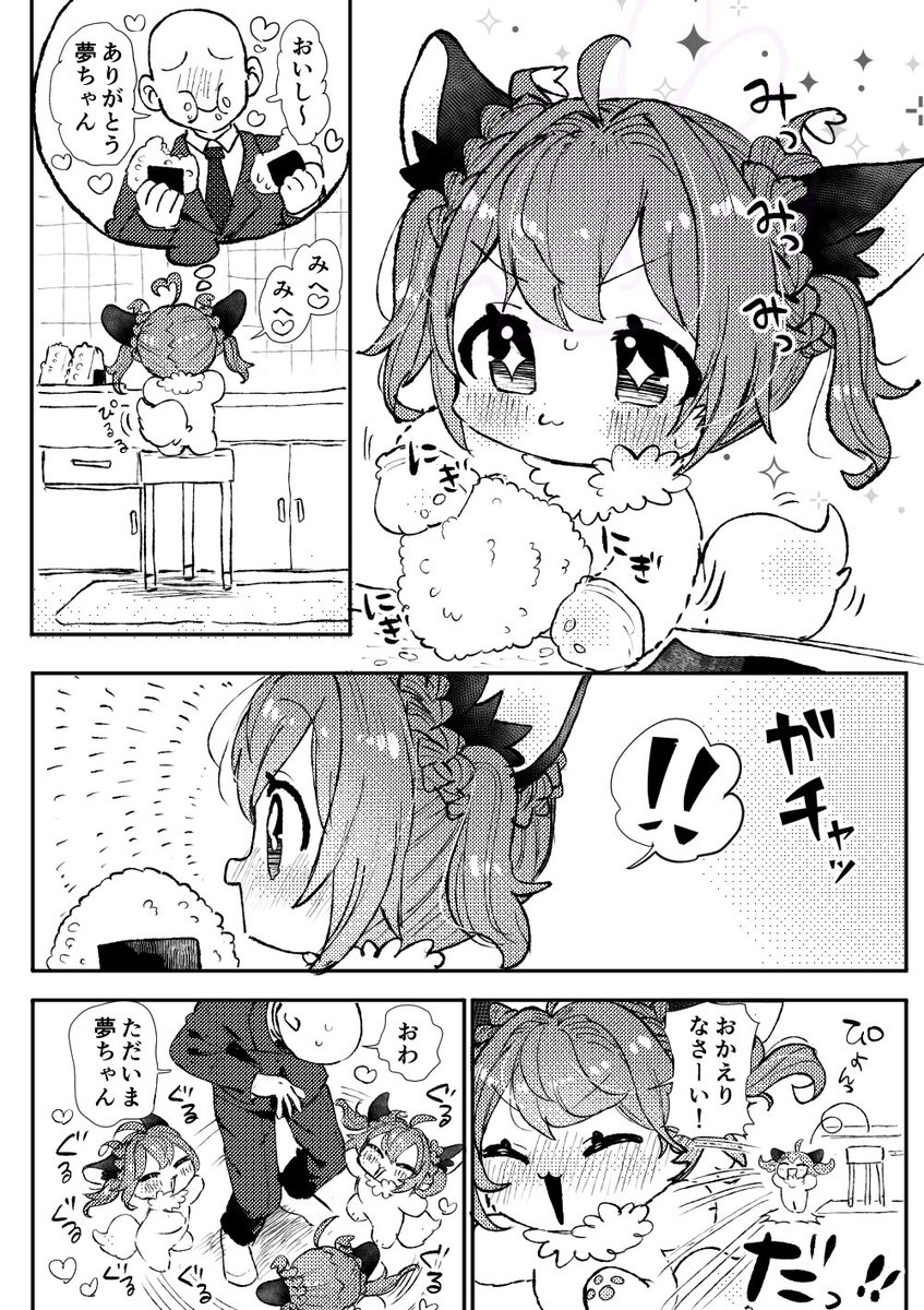 お仕事頑張ってくれる人間さんの帰りをおにぎり作りながら待ってる夢ちゃん🍙 