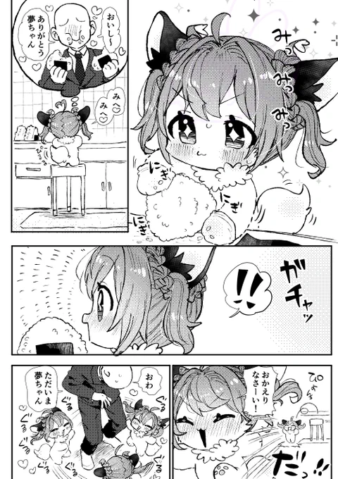 お仕事頑張ってくれる人間さんの帰りをおにぎり作りながら待ってる夢ちゃん🍙 