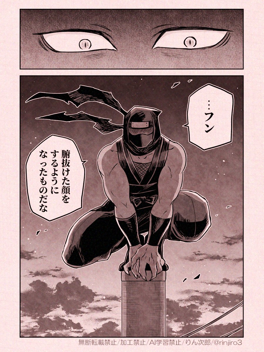 その忍者の名は(3/3) 
