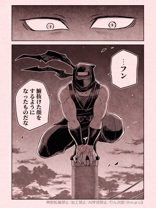 その忍者の名は(3/3) 
