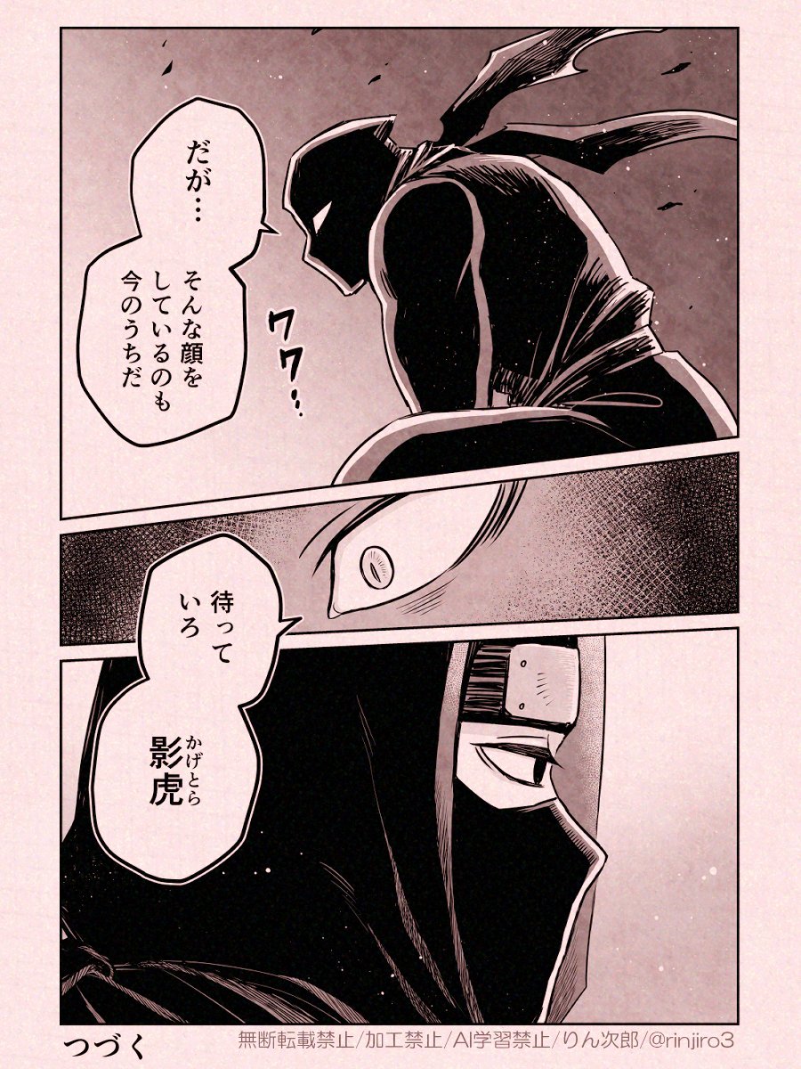 その忍者の名は(3/3) 