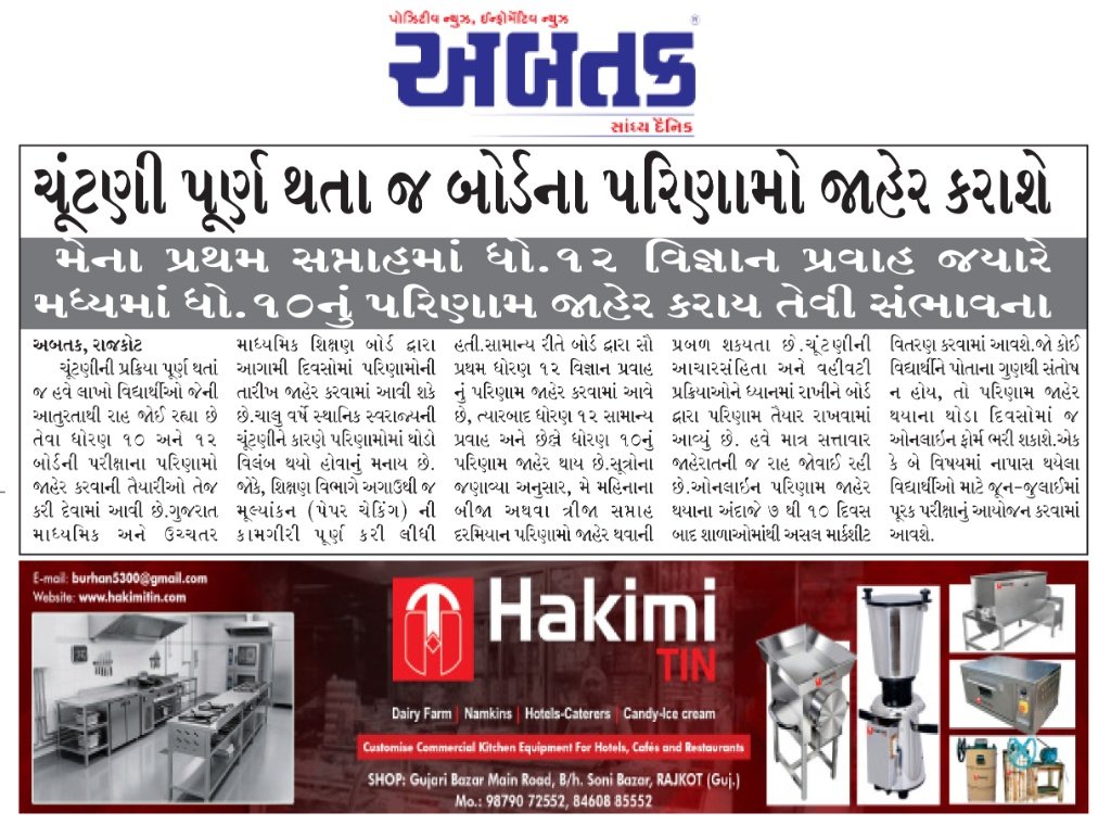 abtakmediahouse's tweet image. #GSEBResult2026 #Std10Result #ResultUpdate 

@cbseindia29