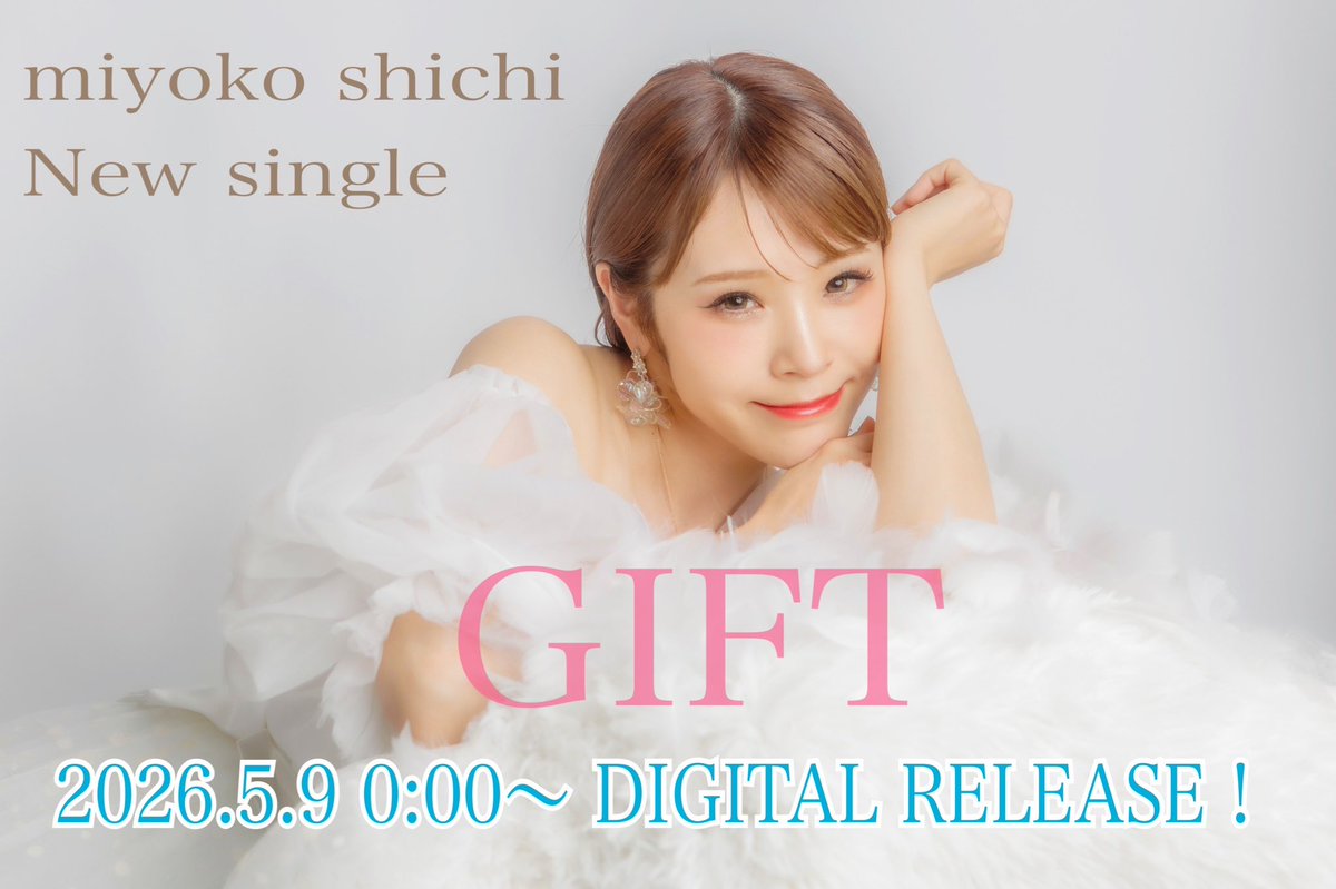 志知美代子5/9New single【GIFT】release🪽5/1新栄🎤5/9栄ミナミ tweet media