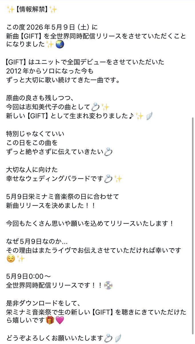 志知美代子5/9New single【GIFT】release🪽5/1新栄🎤5/9栄ミナミ tweet media