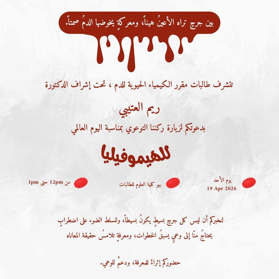 قسم الكيمياء الحيوية - كلية العلوم tweet media
