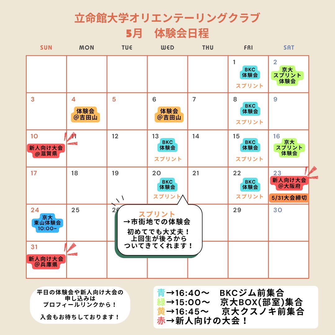 ritsolc2026's tweet photo. こんにちは！
立命オリエンテーリングサークルです🌿

「どんなことするの？」って人向けに
体験会を開催します！

日程はこのカレンダーをチェック👇
ふらっと参加OKなので、気軽に来てください🙌

#春から立命館 #春から立命
#オリエンテーリング https://t.co/DCTVVL78eQ
