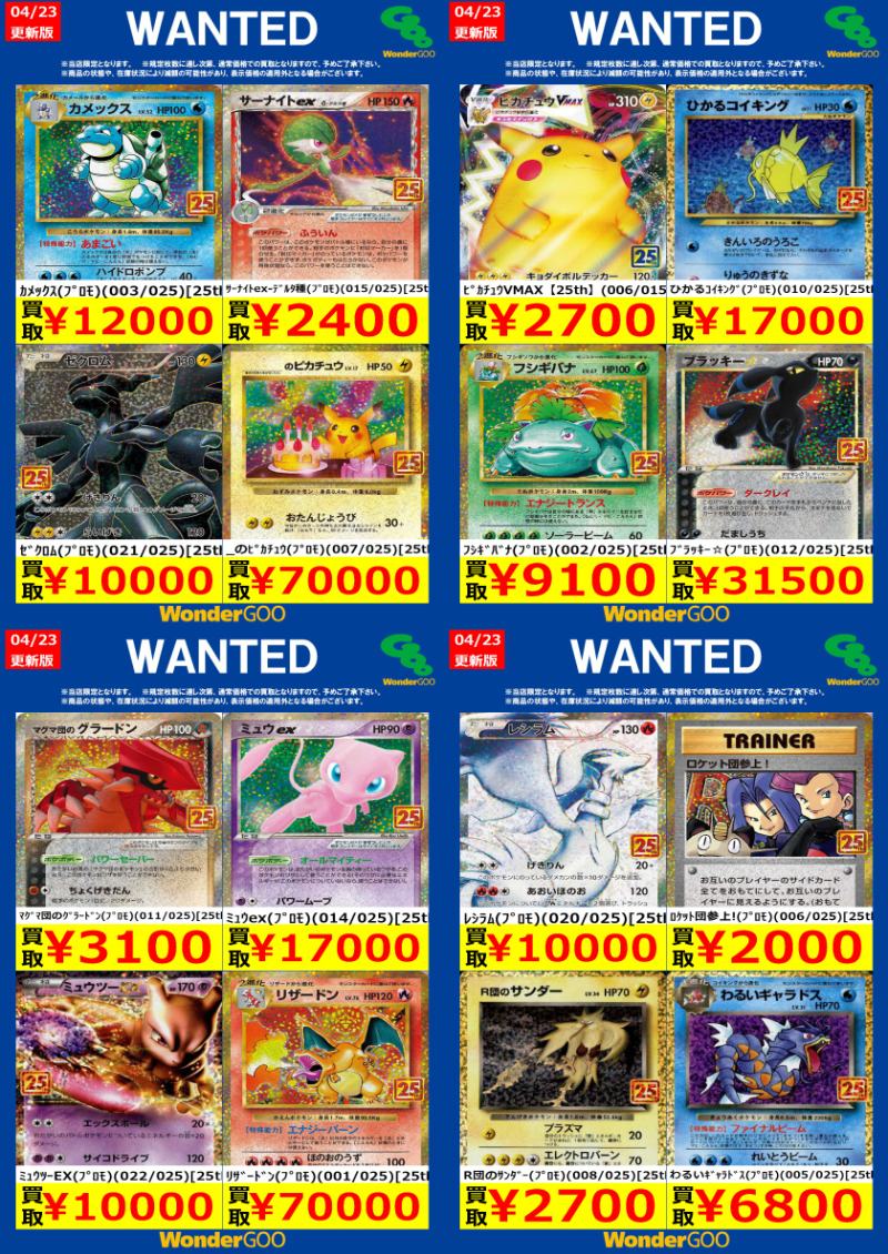 ポケモンカードWANTED エクストラ UR マスボミラー 25th ☆御来店