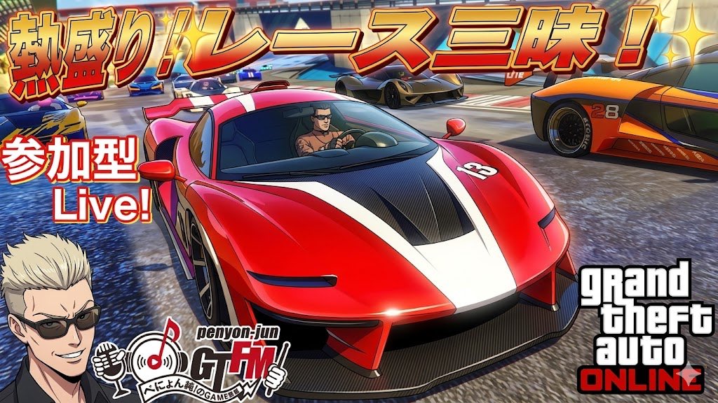 『ぺにょん☆純』のGTFM！ tweet media
