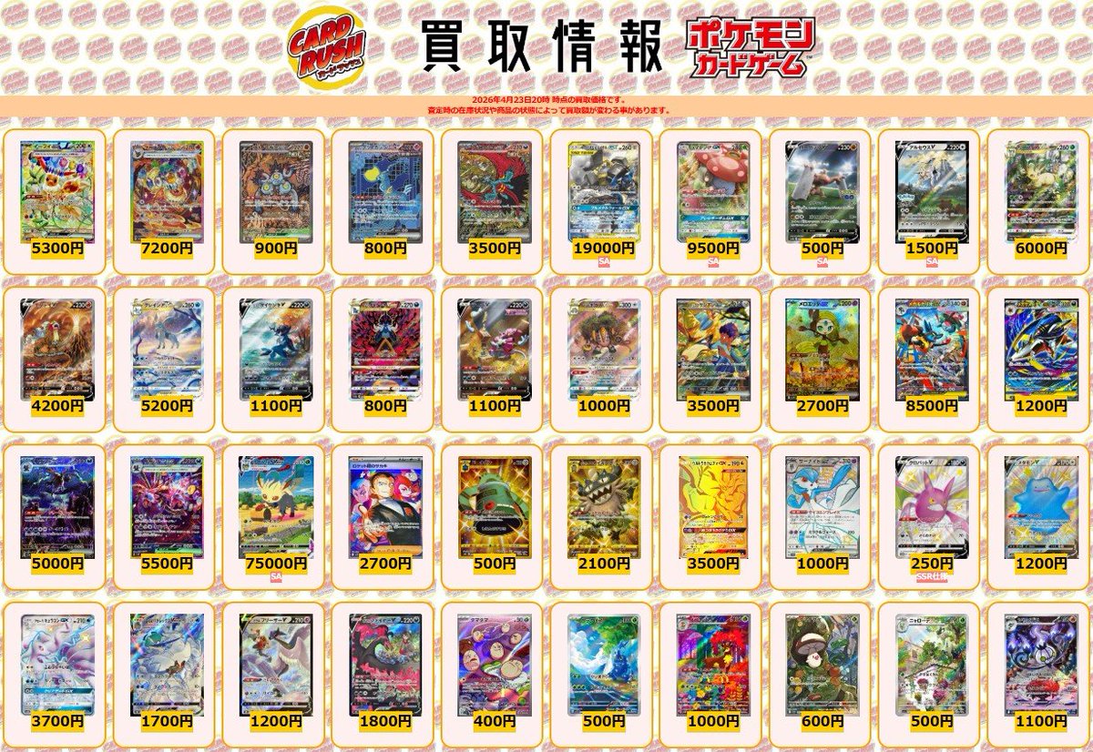 ポケモンカード #カードラッシュ 【🌟買取情報①🌟】 イーブイex