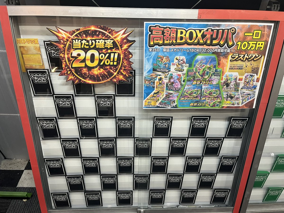 この数日で封入金額が大幅上昇📈🔥 蒼空ストリーム 28万円 → 現在ほぼ