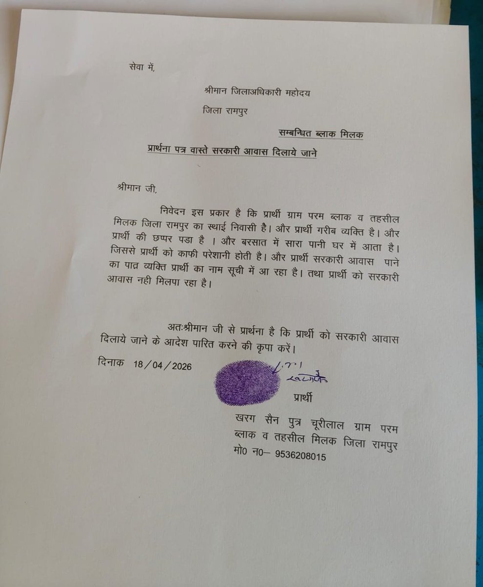 जिला रामपुर तहसील मिलक के अंतर्गत ग्राम परम में एक परिवार रहता है खरग सिंह का जो मजदूरी करके अपना पालन पोषण करते है महोदय आपसे निवेदन कृपया कर सरकारी आवास योजना का लाभ दिलवाया जाना सुनिश्चित करे 
<a href="/RampurDm/">DM Rampur</a> <a href="/CMOfficeUP/">CM Office, GoUP</a> 
<a href="/Comm_Moradabad/">Commissioner Moradabad</a> 
<a href="/myogiadityanath/">Yogi Adityanath</a>