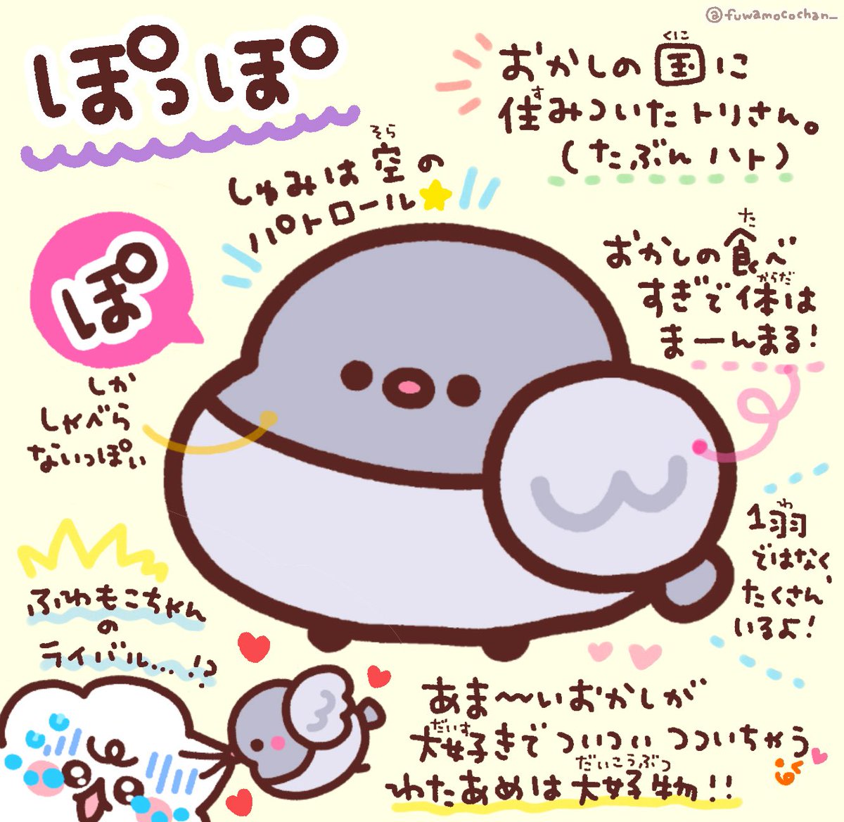 fuwamocochan_'s tweet photo. ⋱ 🕊ぽっぽ🕊 ⋰
ふわもこちゃんのおともだち…(？)
わたあめが大好きなトリさんだよ💭

#ゆるいイラスト #ふわもこちゃん https://t.co/13bdLy0rPu
