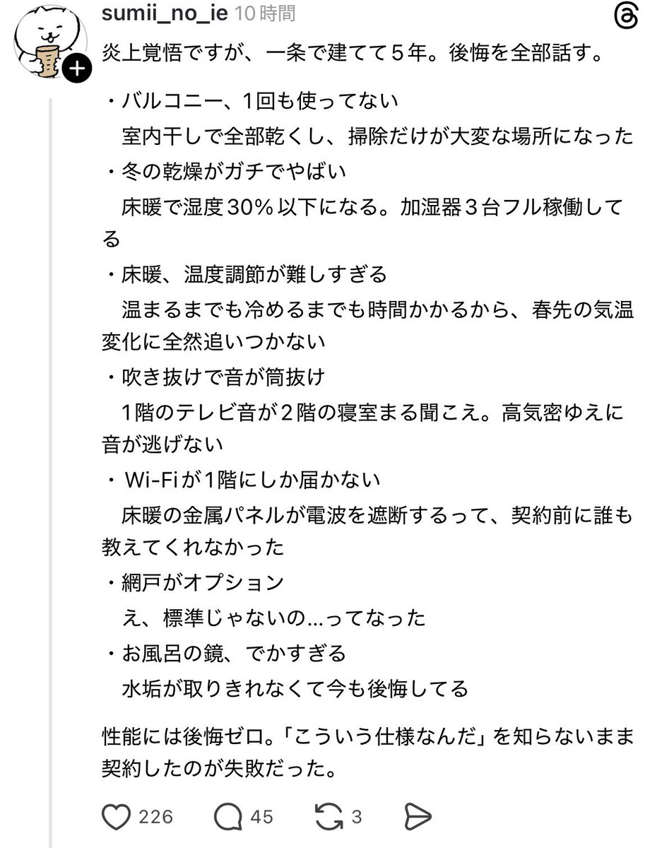 ieakamatome's tweet photo. #一条工務店
#後悔
#住みづらい https://t.co/8B0Um7bz5D