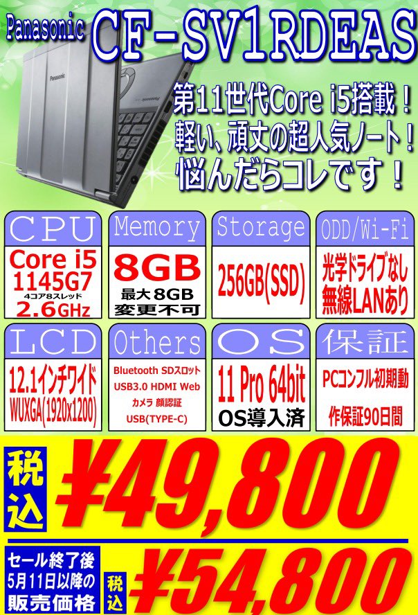 PCコンフル秋葉原2号店(中古PCショップ) tweet media