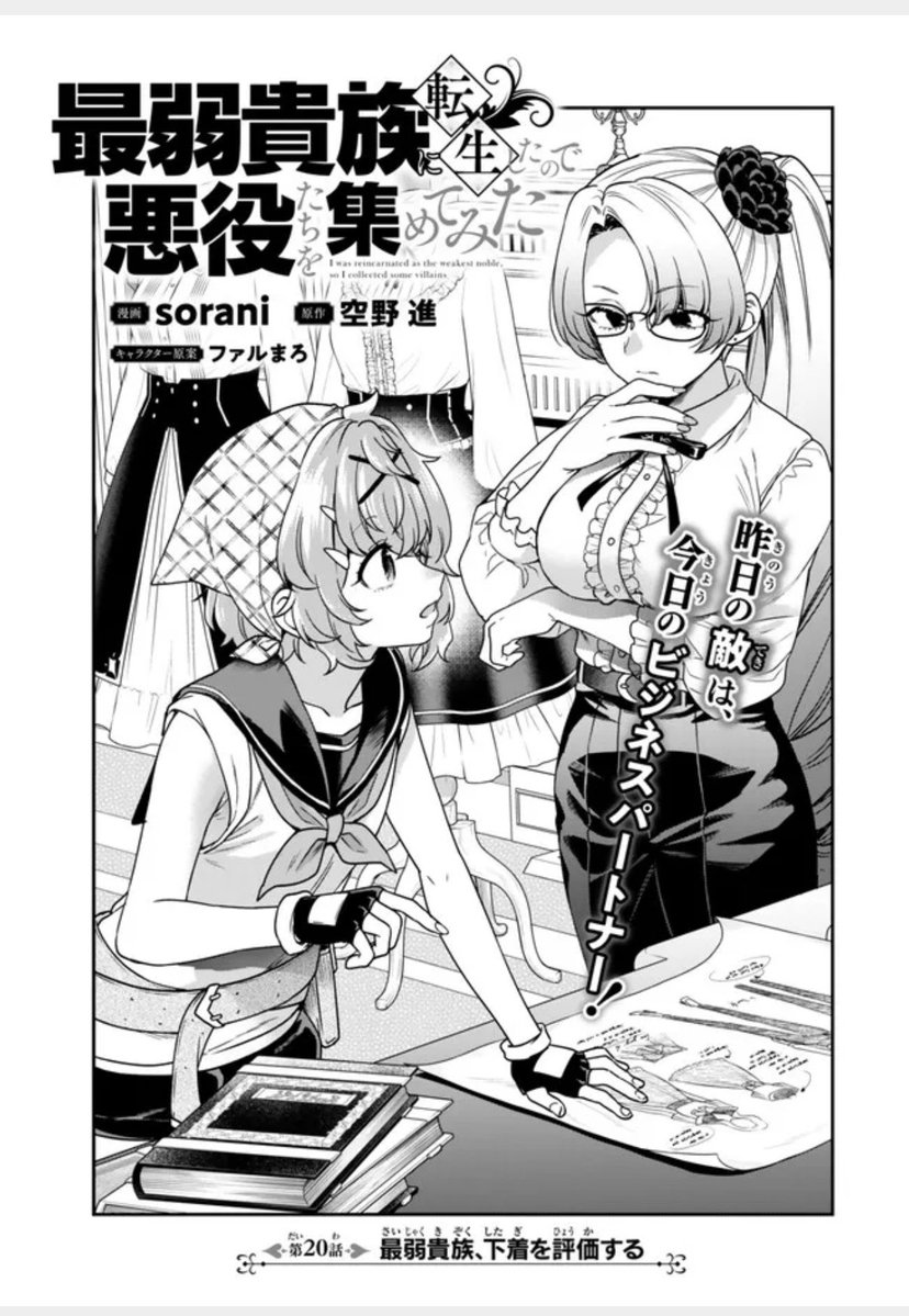 コミカライズ版『最弱貴族』第20話①の配信が始まりました〜！久しぶりの人も登場！！よろしくお願いします🥹

作品はリプライからどうぞ↓↓