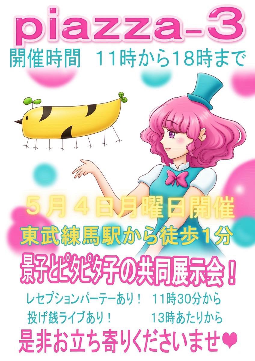 ピタピタ子 Pitako tweet media