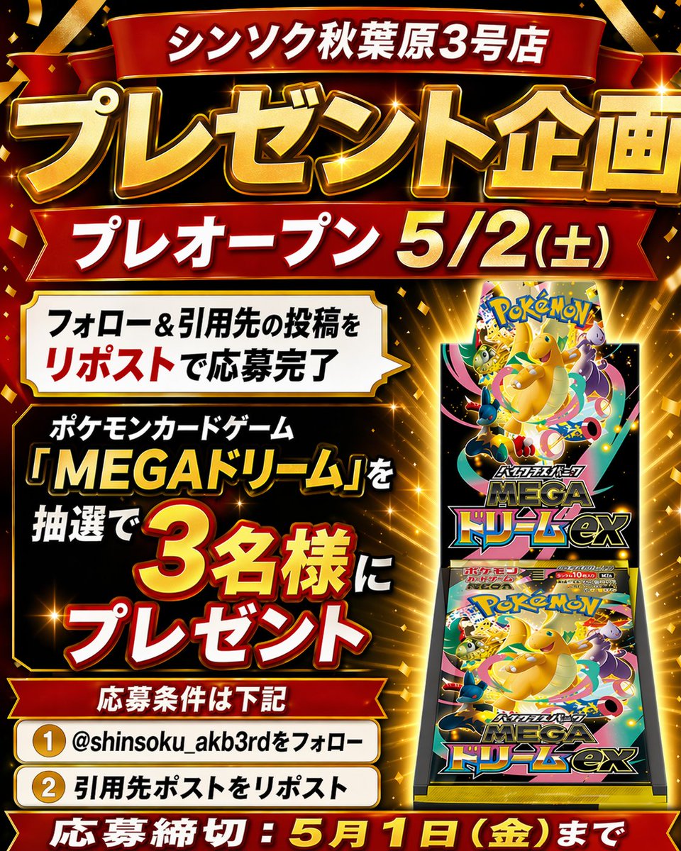 シンソク秋葉原3号店 tweet media