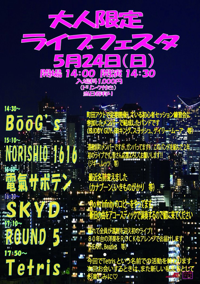 ACTMachida's tweet photo. 5月24日(日)　大人限定ライブ開催いたします
当日券ありますので是非ご来場ください https://t.co/72ojhRoYcT