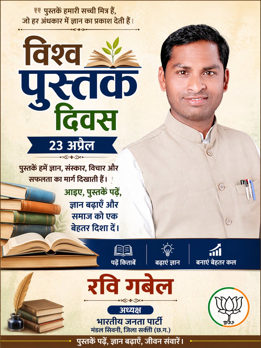 RaviGabel2's tweet photo. पुस्तक हमें ज्ञान, संस्कार, विचार और सफलता का मार्ग दिखाती है ।
आइये पुस्तक पढे़,
ज्ञान बढ़ायें 
और समाज को 
एक बेहतर दिशा दें।

#विश्व_पुस्तक_दिवस की हार्दिक बधाई एवं शुभकामनाएं https://t.co/Sxtzr5699c