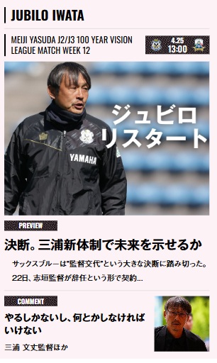 EG_spy's tweet image. ジュビロリスタート

【エルゴラ+】📱スマホで見やすいJ2版
elgolazo.jp/magazine/issue…

［J2・J3百年構想第12節 プレビュー］
ジュビロ磐田 vs FC岐阜

⚪️⚫️毎節 全クラブプレビュー配信中🔥

#J2 @Jubiloiwata_YFC #jubilo #ジュビロ磐田 #Jリーグ #エルゴラプラス #J2のためのエルゴラ #J2こそロマン