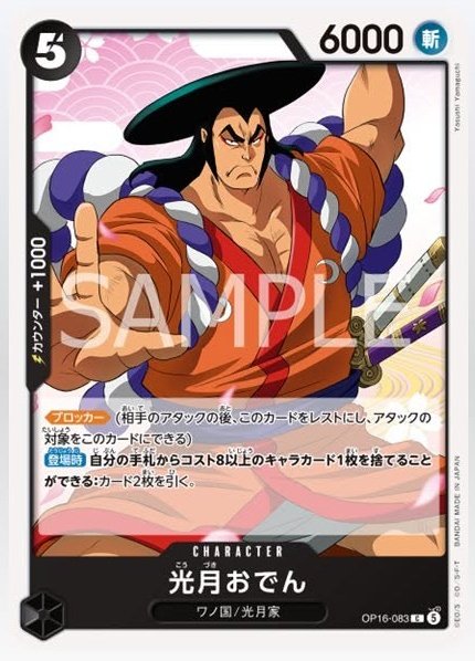 Kozuki Oden Black Character OP16-083 C 5 Cost / 6000 Power (Slash