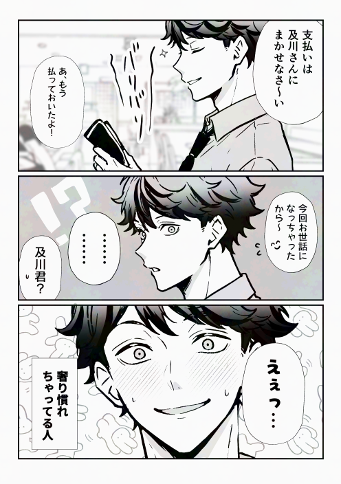 #819プラス オイカワ君にごちそうしたくて描きました 