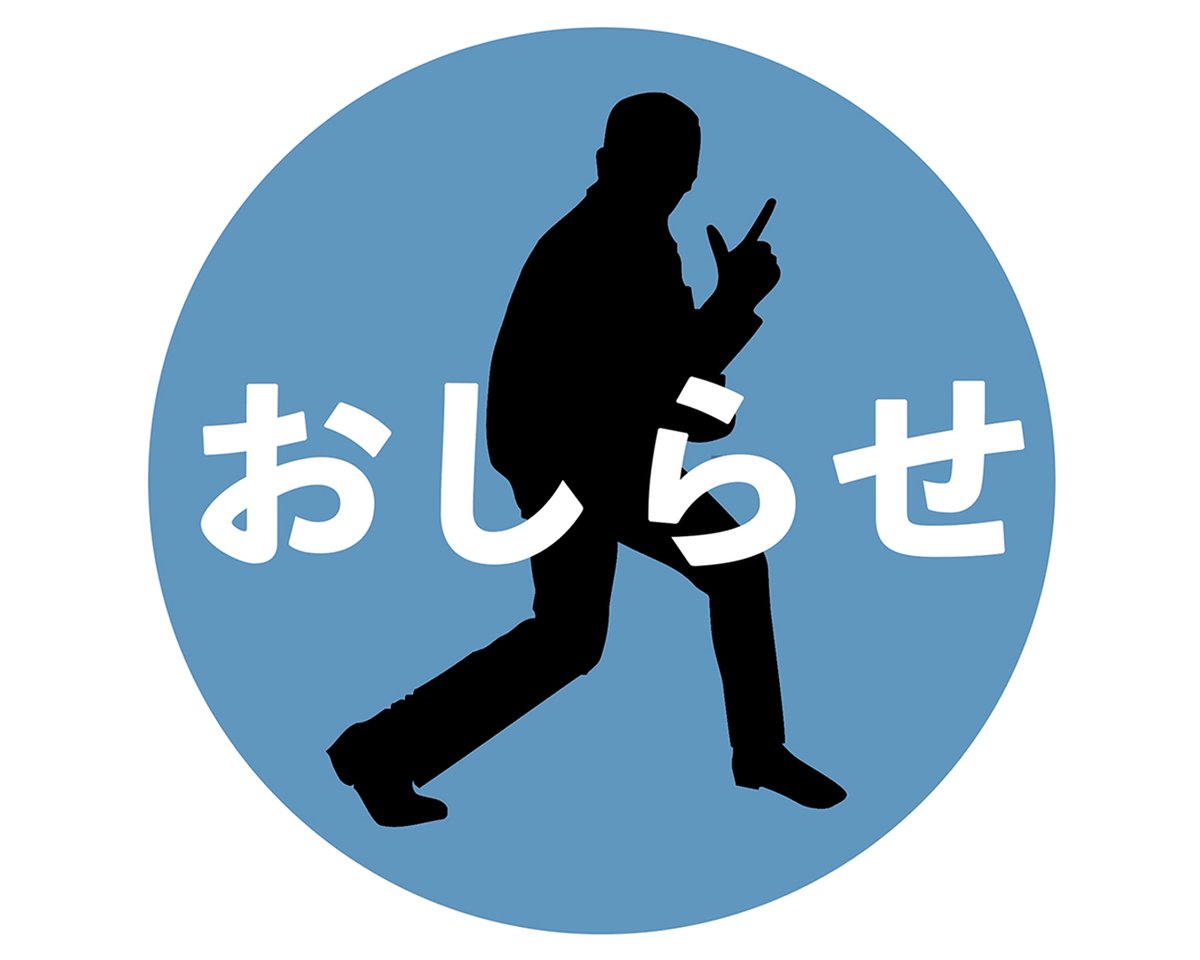 クレイジーケンバンド公式インフォ tweet media