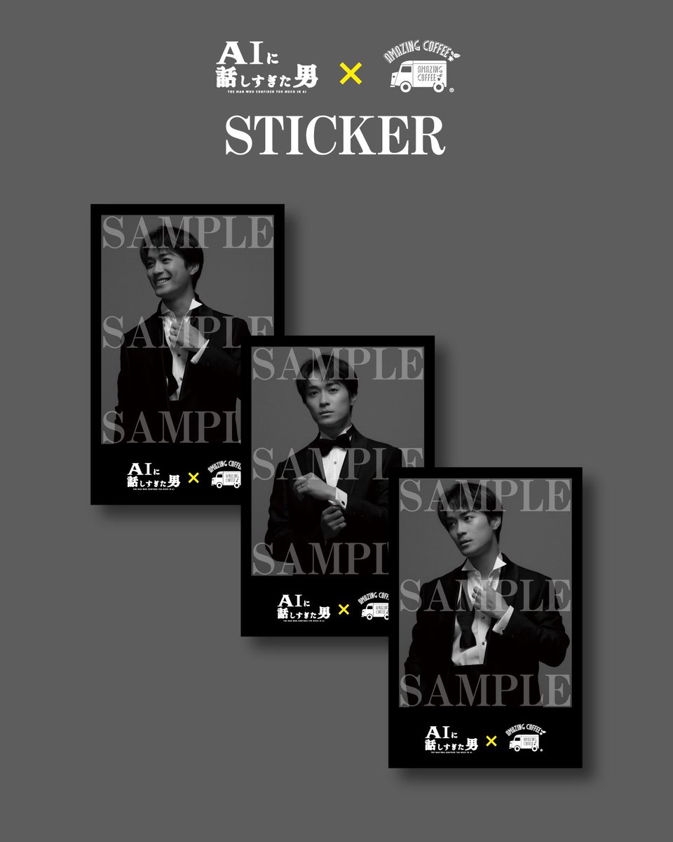 ／
砂⽥将宏さん主演ドラマ
#AIに話しすぎた男🧑🏻‍💻
×
AMAZING COFFEE
＼

ドラマ放送記念コラボ🌟
砂⽥将宏さんがAIと一緒に考案したドリンクを販売いたします🥤

☕️AIに話しすぎた男の⼀杯
ドラマのビジュアルをイメージして、コールドブリューコーヒーとミルクでモノトーンの2 層に🟤⚪️