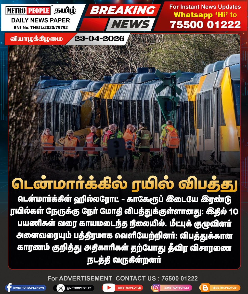 METROPEOPLENEWS's tweet photo. டென்மார்க்கில் ரயில் விபத்து
#denmark #trainaccident #traincrash #localtrains #latestnews #metropeople https://t.co/ZtDGlB9Ase