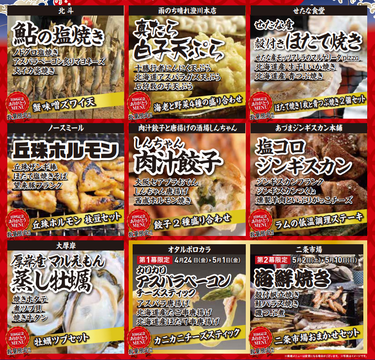 札幌屋外飲みの季節の幕開けを告げる「狸二条酒まつり」24日（金）開幕🍶✨
今週は日本各地の銘酒に、たち天、せたな殻付きホタテ、厚岸牡蠣マルえもんなど北海道の厳選された肴も集合😋
週末は創成川沿いの桜を見ながら花見酒できるかな🌸
#札幌イベント