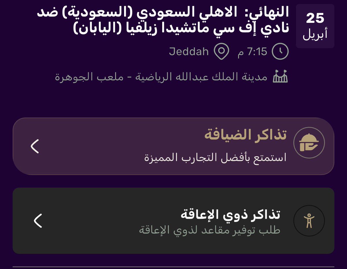 عبدالرحمن | تذاكر tweet media