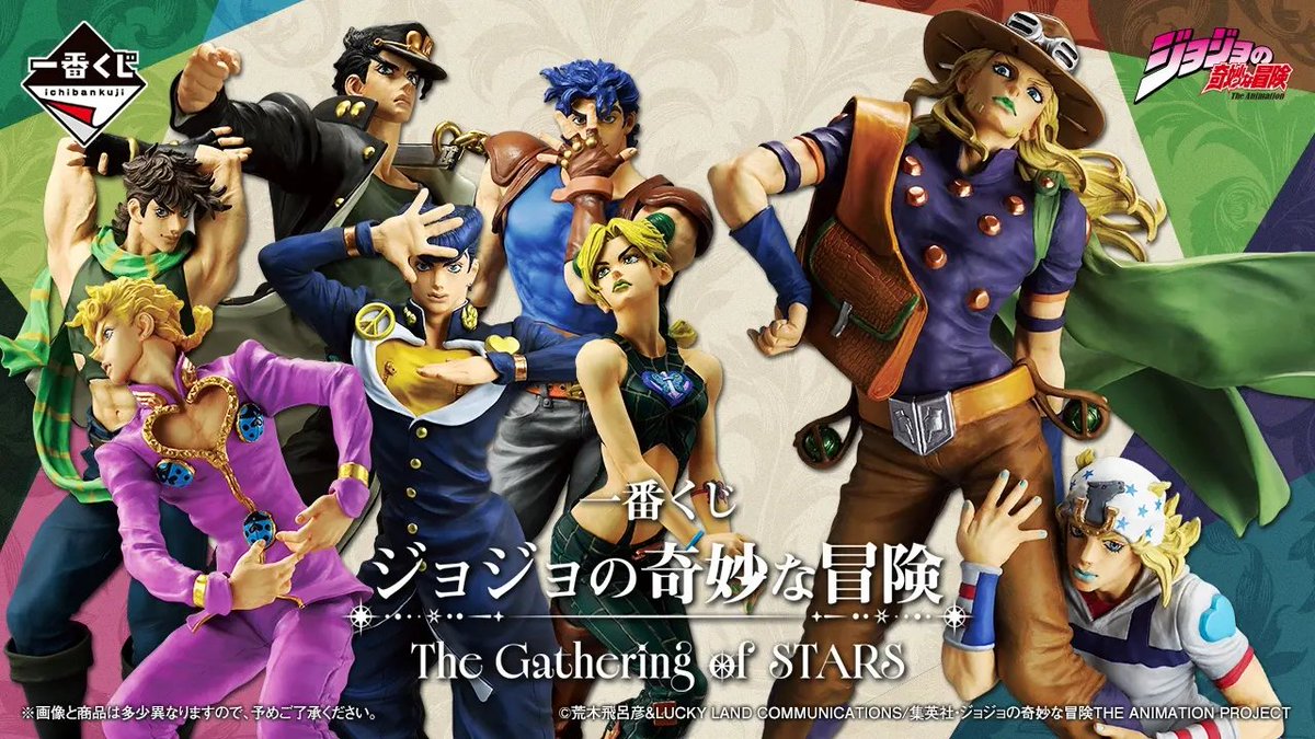 ジョジョの奇妙な冒険｜高額ランキング】 ⭐前回時点から順位が大きく