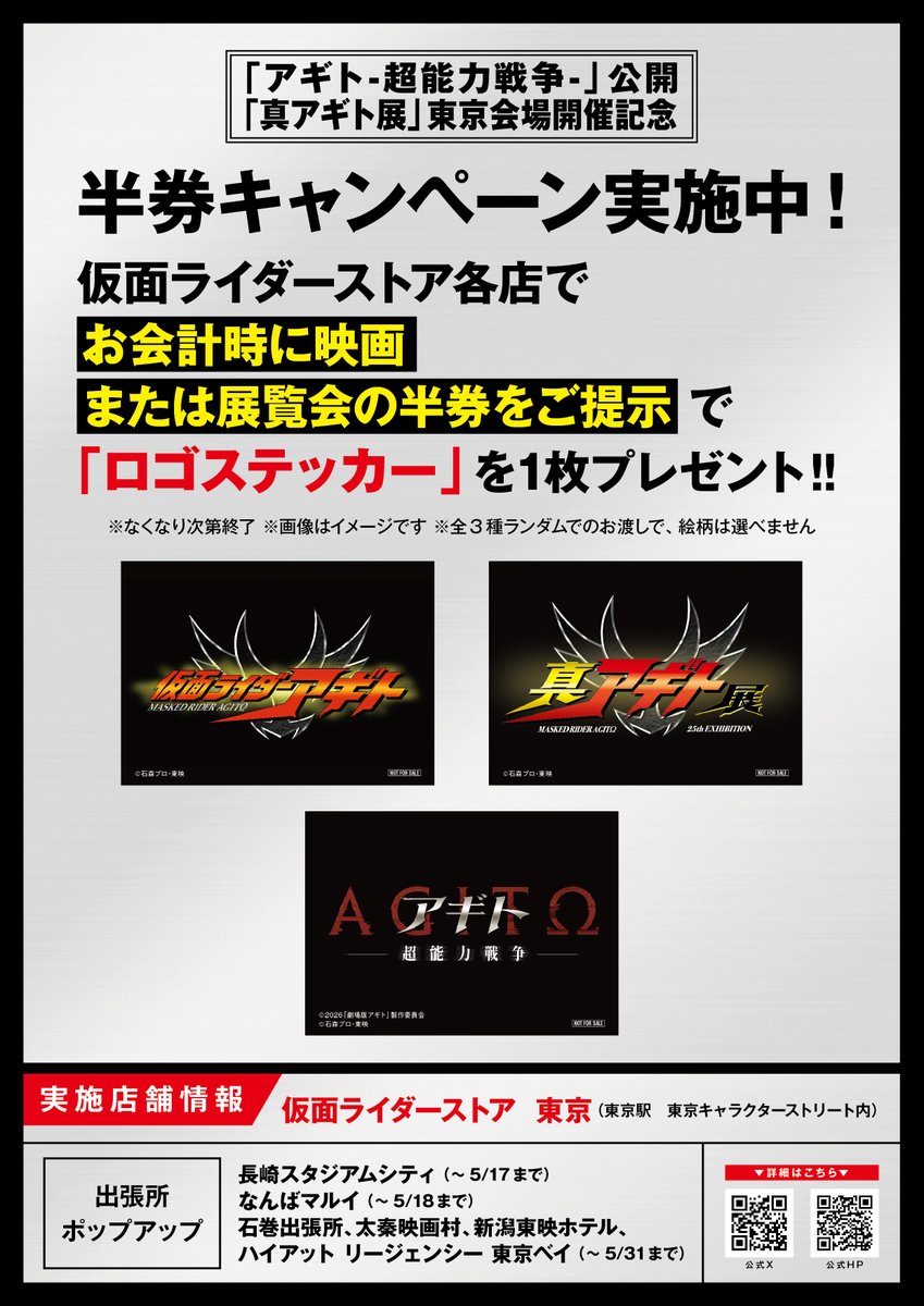 他の仮面ライダーご購入の方へプレゼントします 仮面ライダーシリーズ生誕55周年 アキュリルセット/仮面ライダーZX