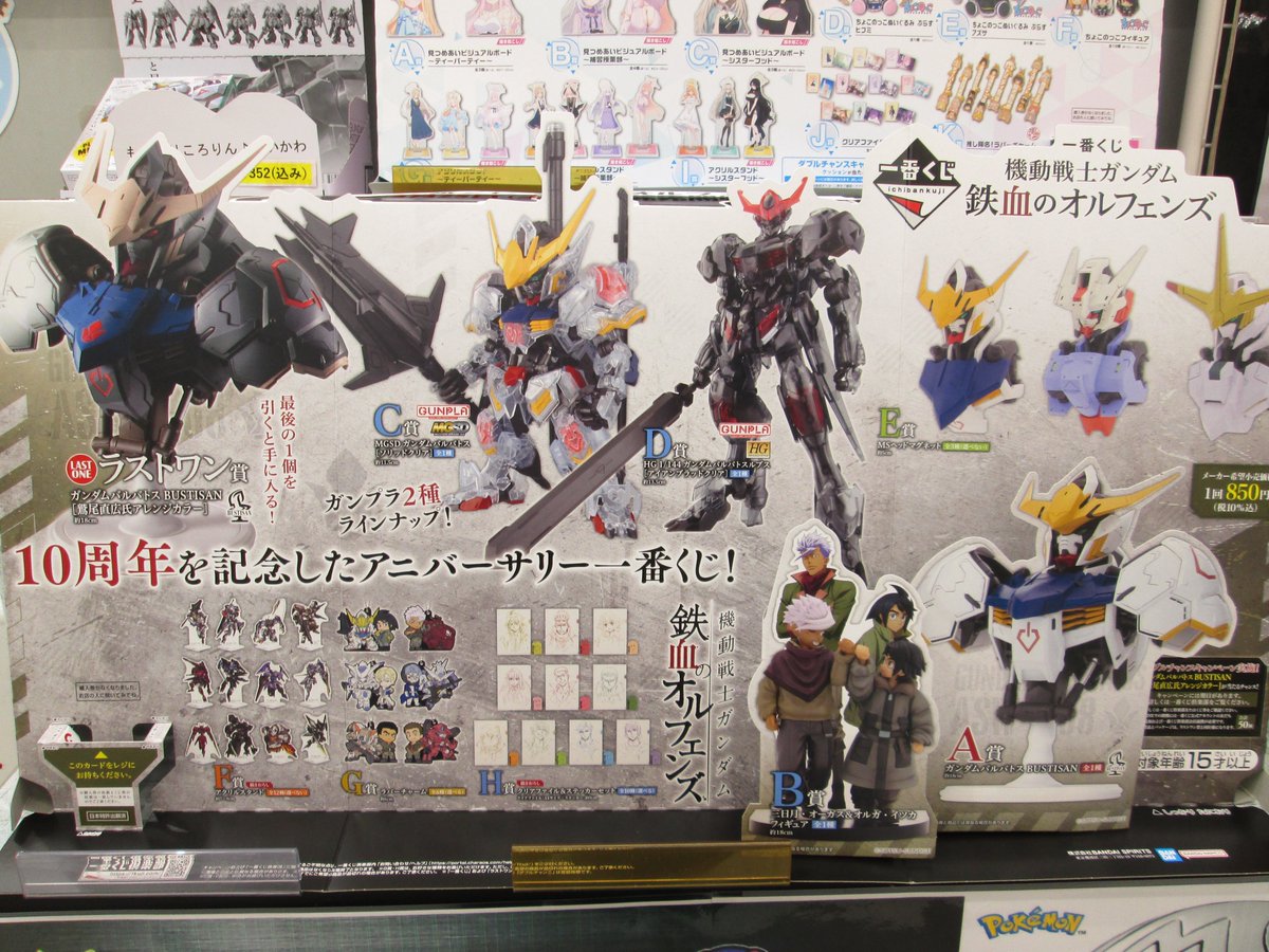 ＼4月25日発売／
#一番くじ 機動戦士ガンダム 鉄血のオルフェンズ

A賞 ガンダムバルバトス
B賞 フィギュア
C.D賞 プラモデル
E賞 MSヘッドマグネット
F賞 アクリルスタンド
G賞 ラバーチャーム
H賞 クリアファイル＆ステッカーセット

ラストワン賞 鷲尾直広氏アレンジカラー
1kuji.com/products/gunda…