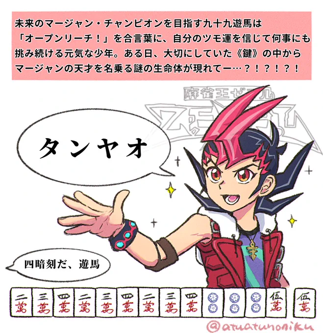 元ネタ分からないけどタンヤオaa好き。
ベクターは絶対三味線行為してくる。 