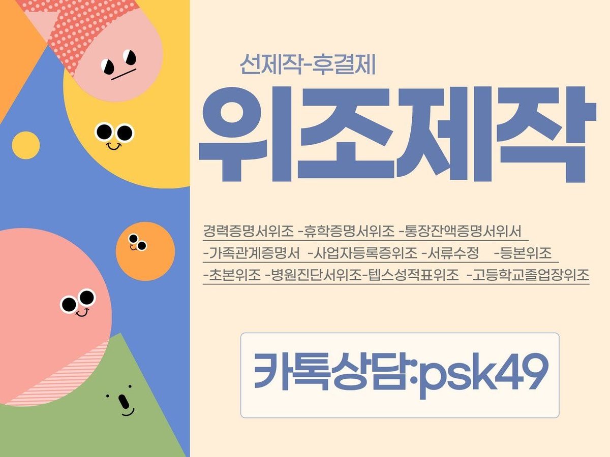 카톡상담:PSK49 #전자여권위조 #거래내역서위조 #국가기술자격증제작 tweet media