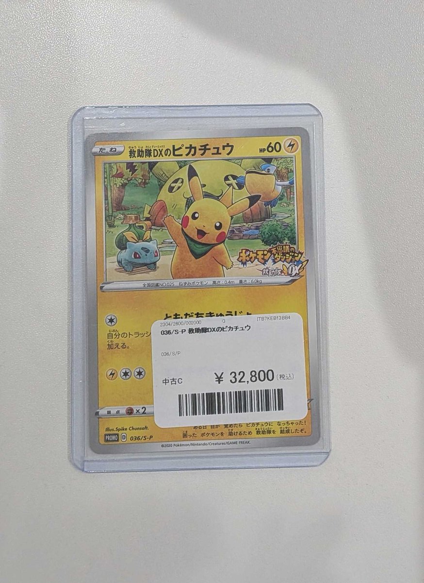救助隊DXのピカチュウが傷あり特価で入荷しました！ 状態確認だけでも